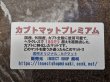 画像3: 美咲オリジナル カブトマットプレミアム  (3)